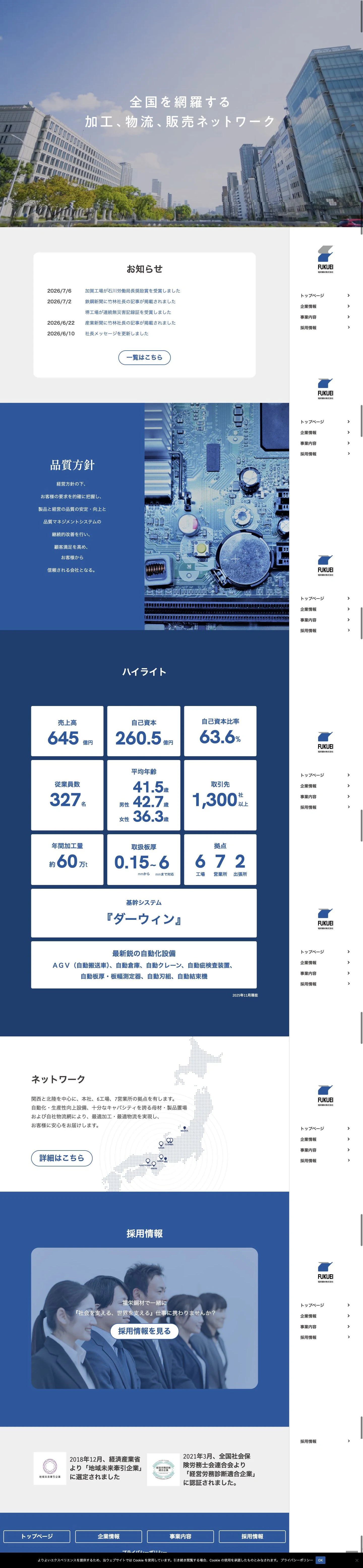 福栄鋼材株式会社公式サイトのトップページ表示