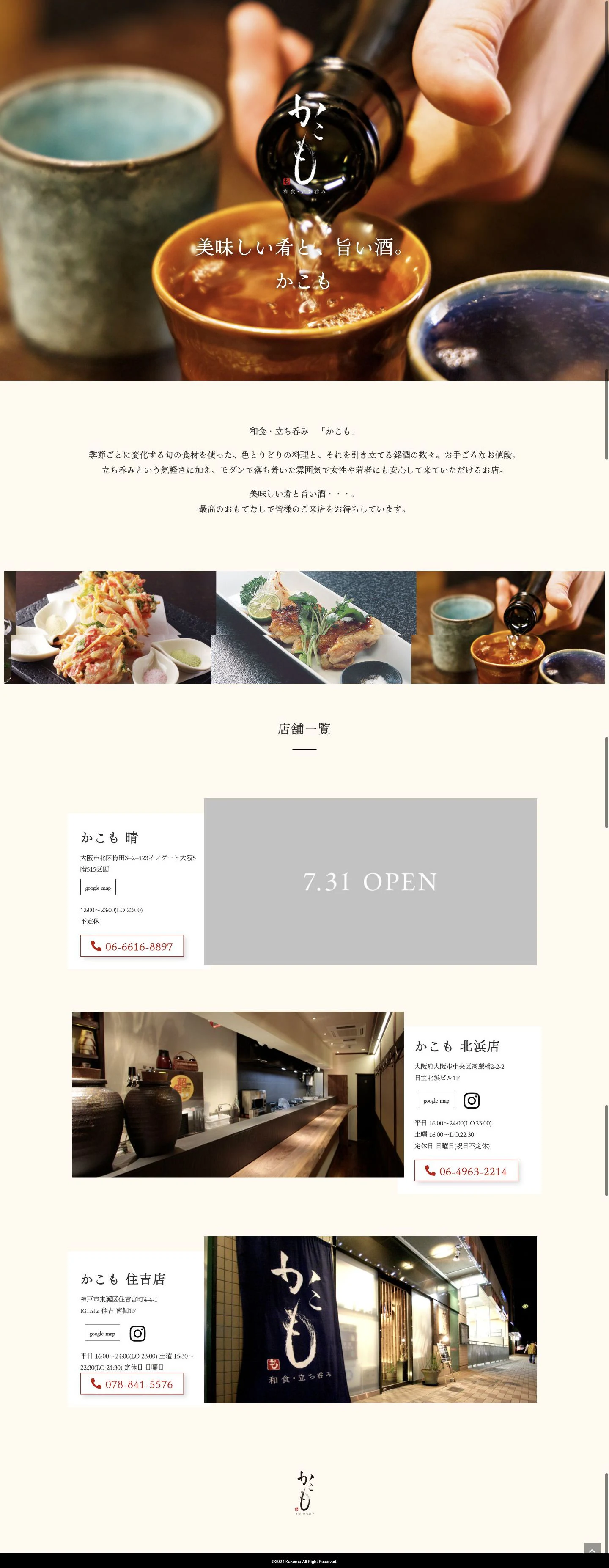 かこも公式サイトのトップページ表示