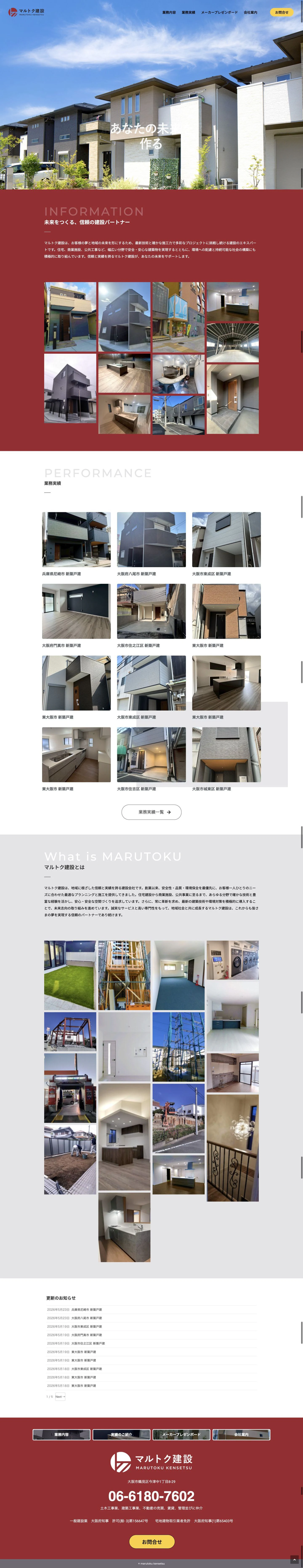 マルトク建設公式サイトのトップページ表示
