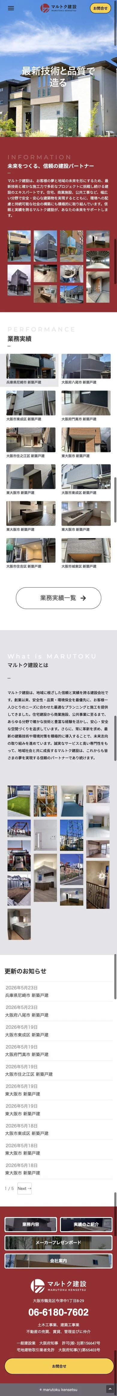マルトク建設公式サイトのスマートフォン版トップページ全体