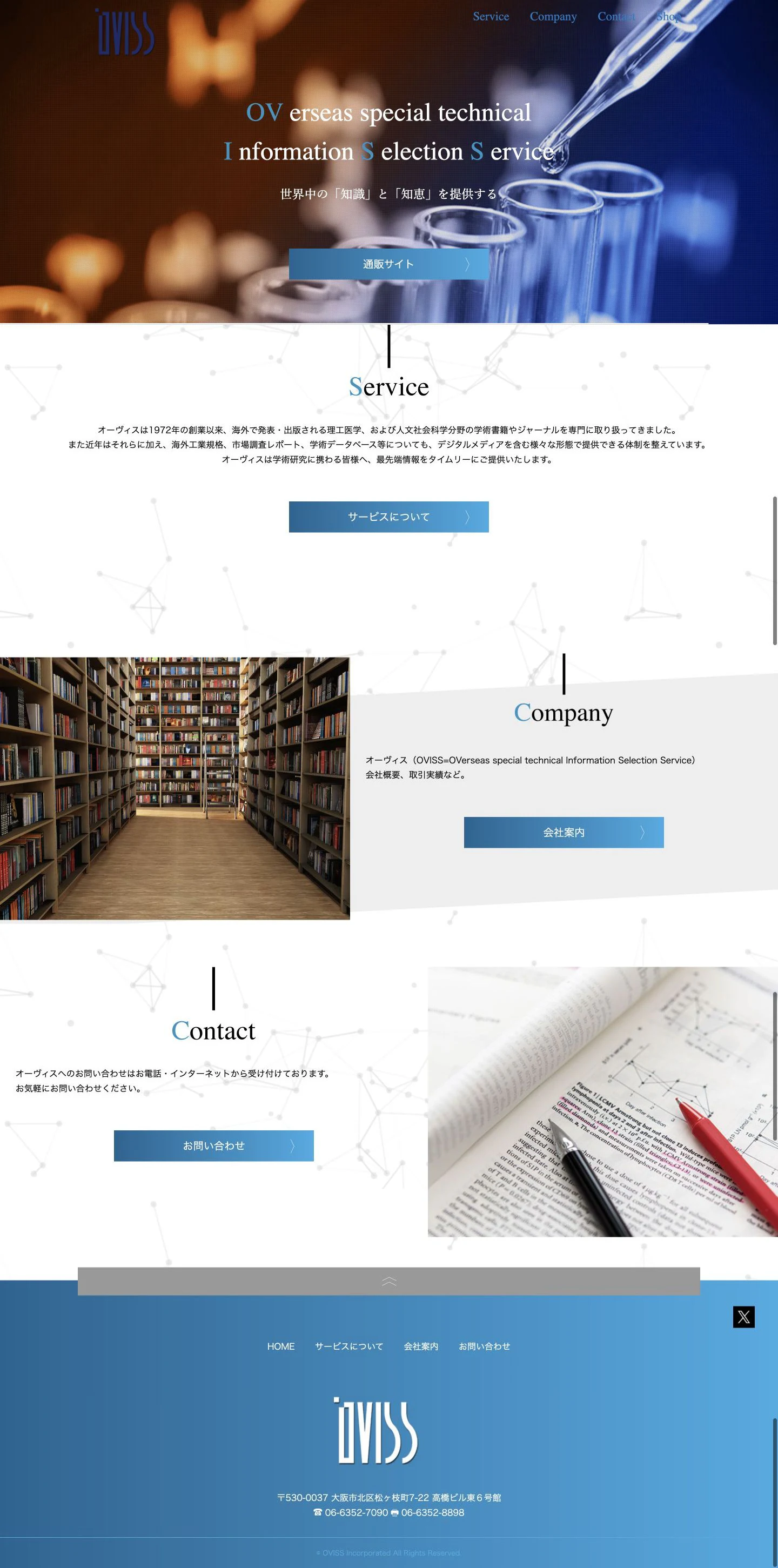 オーヴィス株式会社公式サイトのトップページ表示