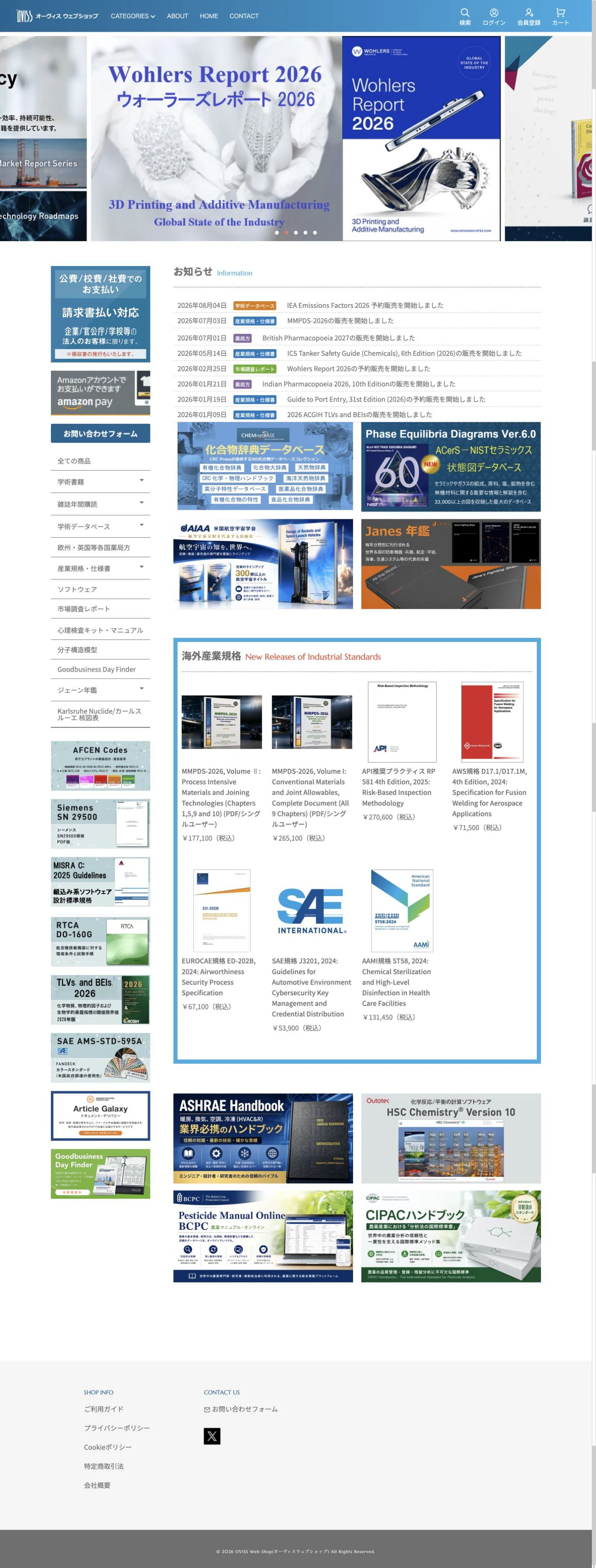 OVISS Web Shop公式サイトのトップページ表示