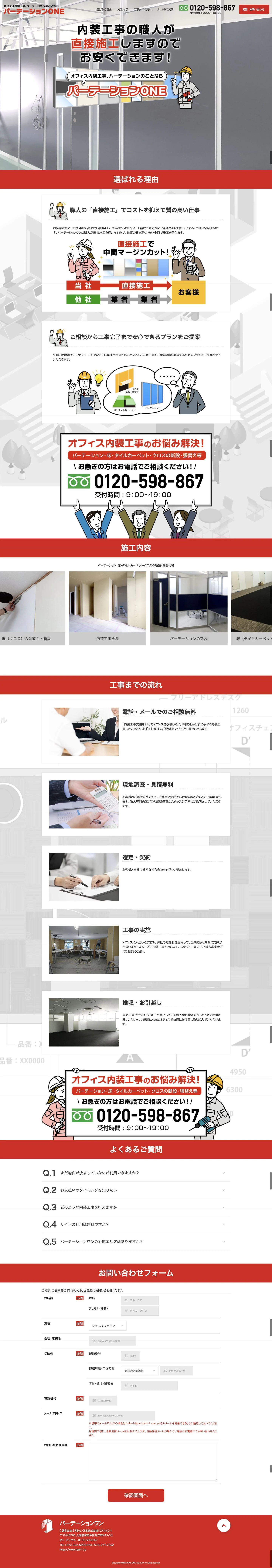 パーテーションワン公式サイトのトップページ表示