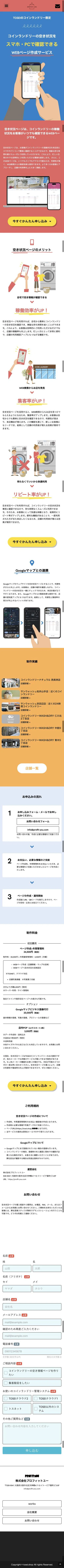 せんたくらぼ公式サイトのスマートフォン版トップページ全体