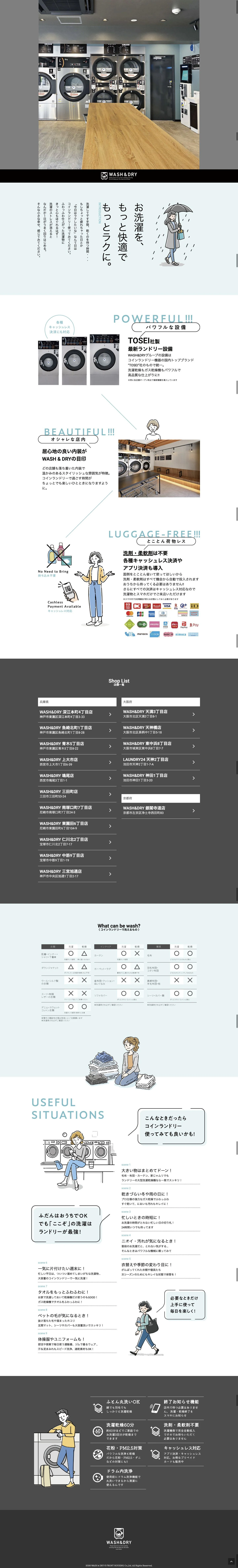 WASH&DRY公式サイトのトップページ表示